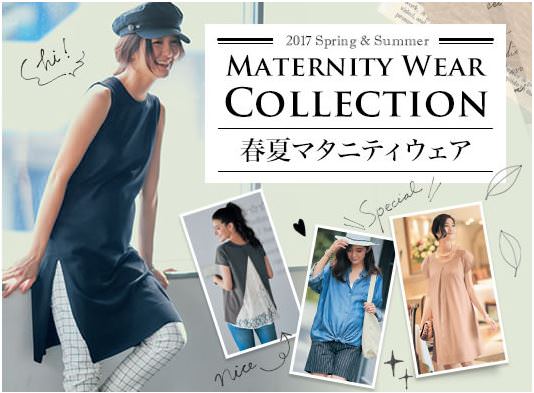 ベルメゾン マタニティ服