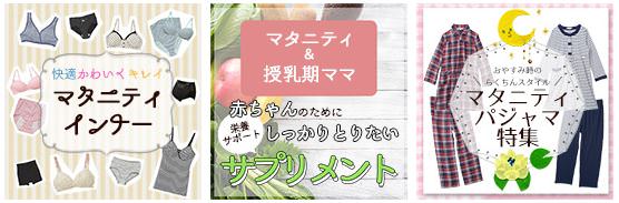 マタニティウェア 西松屋